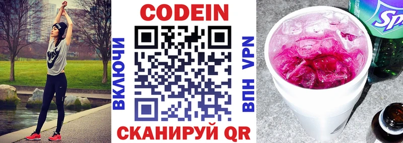 Кодеиновый сироп Lean напиток Lean (лин)  Киселёвск 